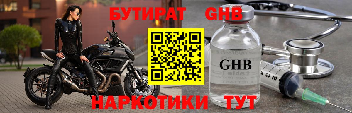 БУТИРАТ 99% Каменск-Уральский
