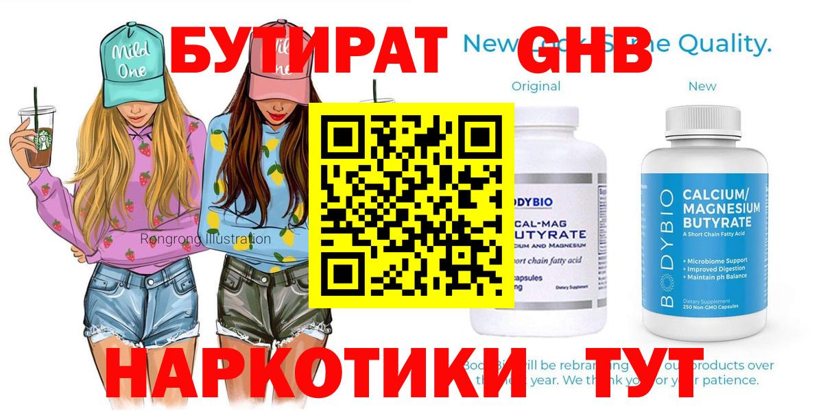 БУТИРАТ  БУТИРАТ бутандиол  Вход с VPN  Каменск-Уральский 