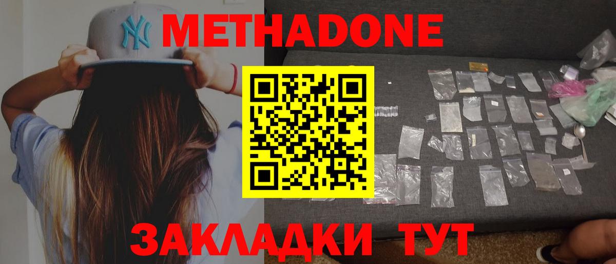 МЕТАДОН кристалл  Вход с VPN  Каменск-Уральский 